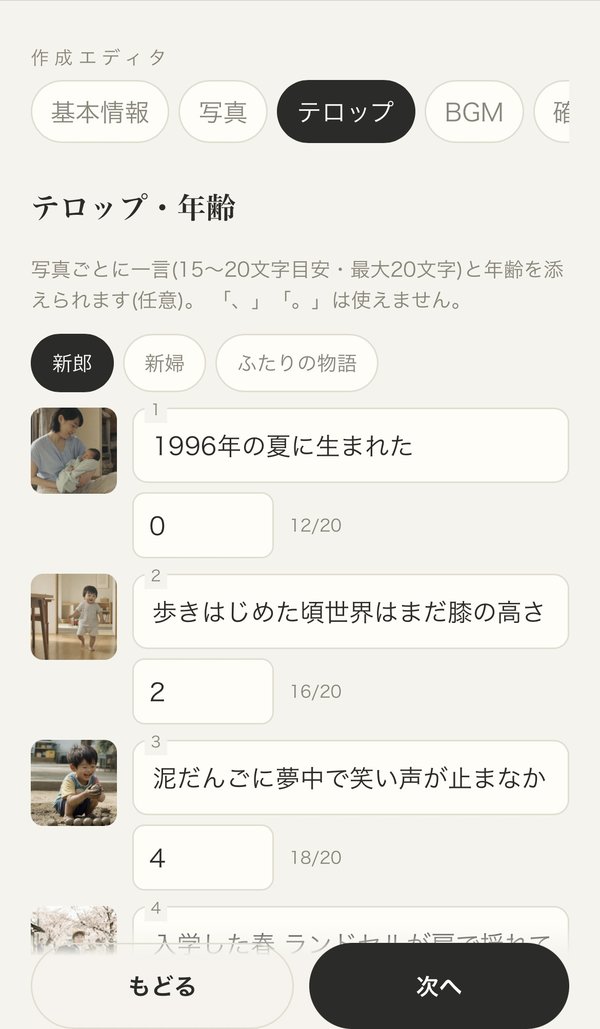 テロップと年齢を入力する画面